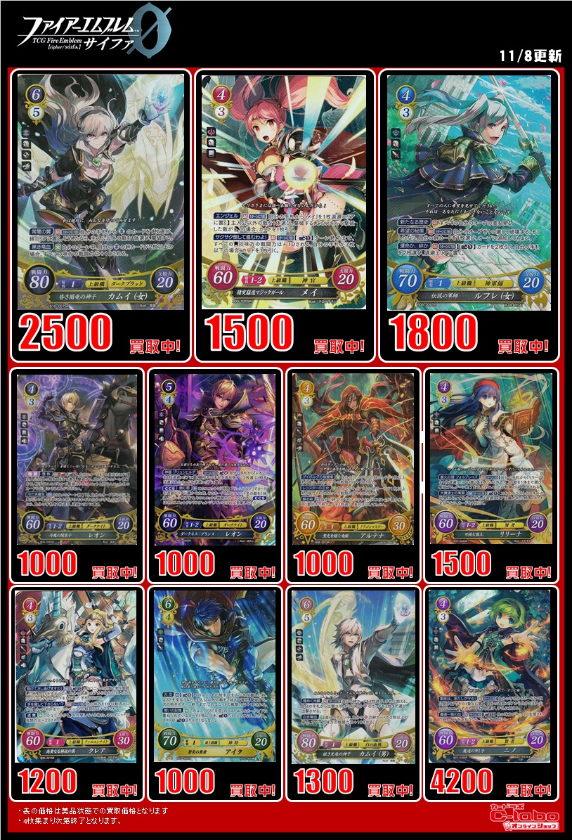 ファイアーエムブレムサイファ 買取表 / オンラインショップの店舗