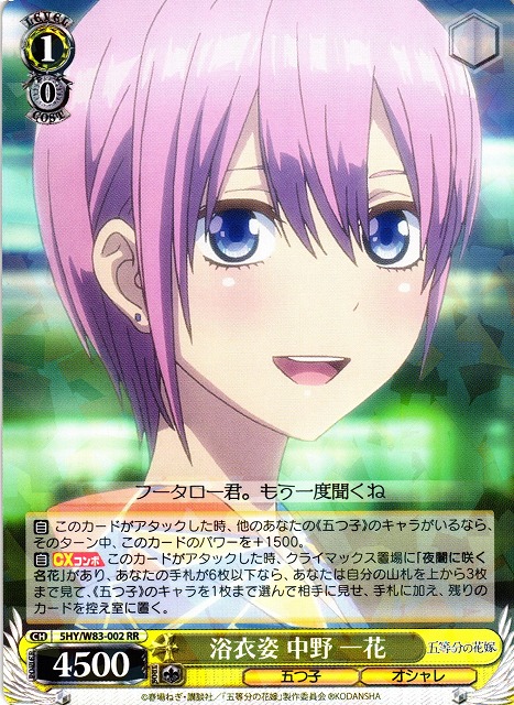 五等分の花嫁】『中野 一花』デッキレシピ【ヴァイスシュヴァルツ