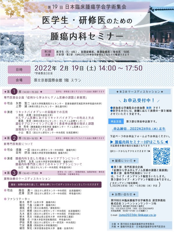 JAHA国際セミナー 絶対ためになる2日間集中講座 The 腫瘍学 公益社団