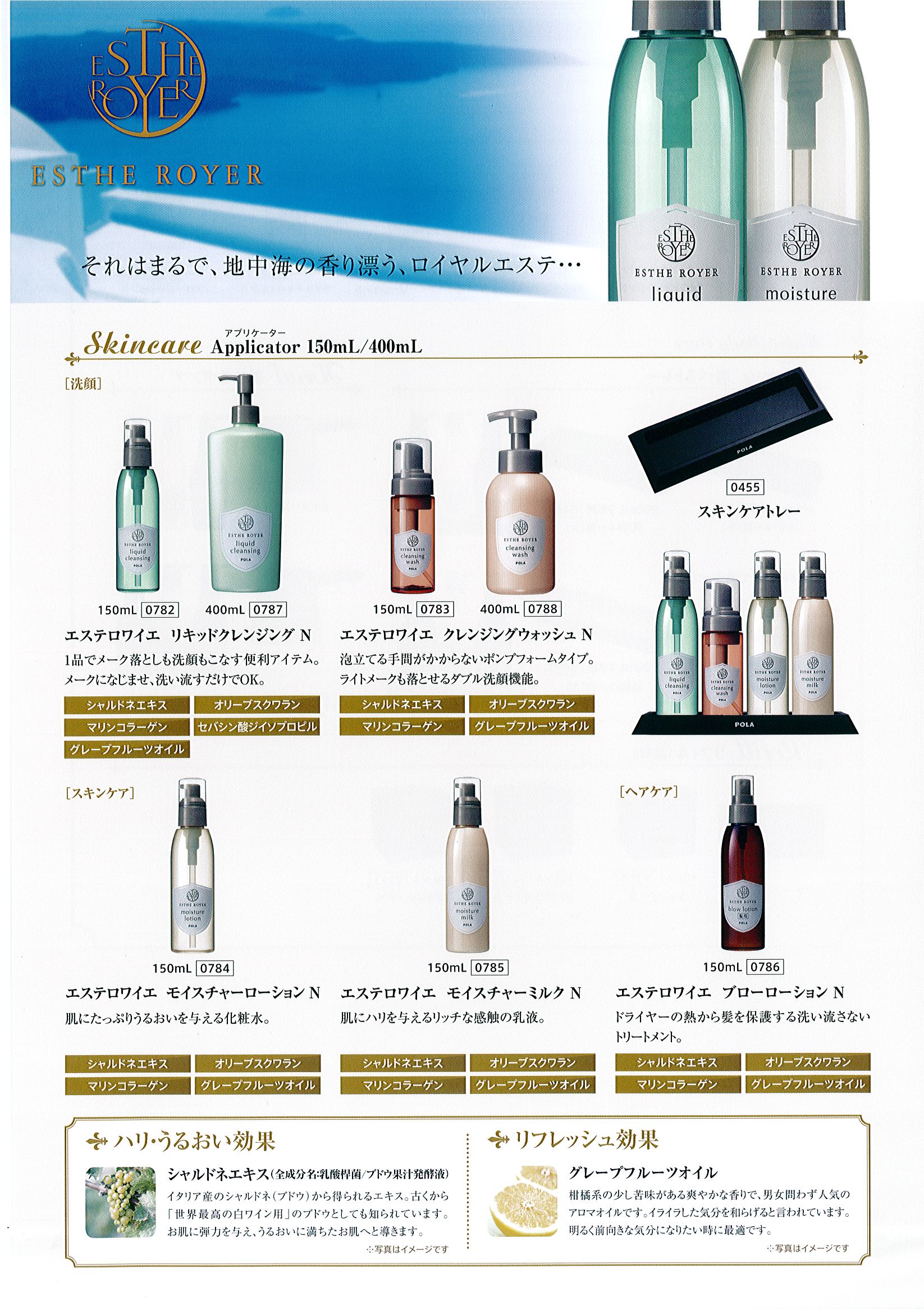 ポーラ エステロワイエ モイスチャーミルクN 〈乳液〉(V003) 入数：6