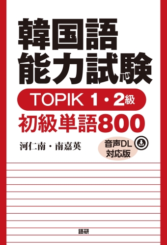 語研 一覧（TOEIC）
