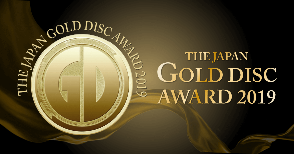 第33回日本ゴールドディスク大賞｜THE GOLD DISC