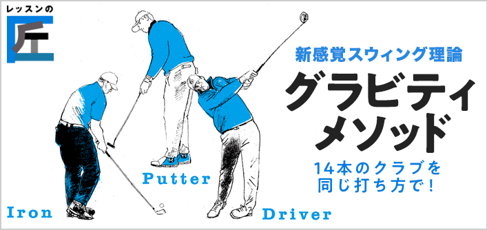 グラビティメソッド | レッスンノンフィクション | チョイス最新号