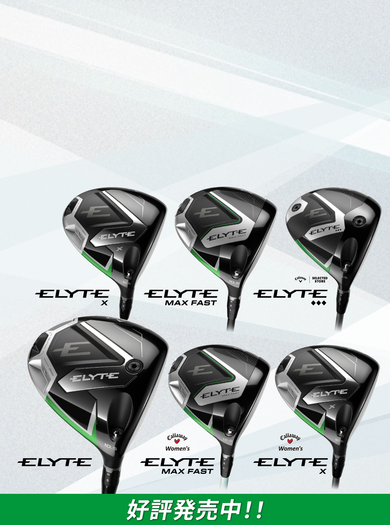 美品※キャロウェイ ELYTE X ドライバー 10.5度 キャロウェイ エリート