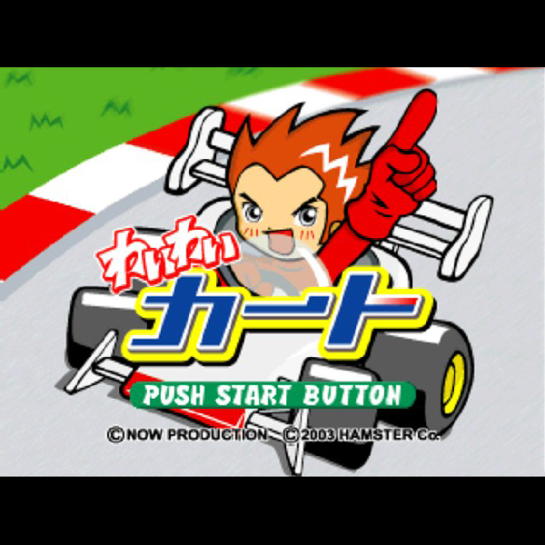 わいわいカート(MajorWaveシリーズ)｜プレイステーション (PS1