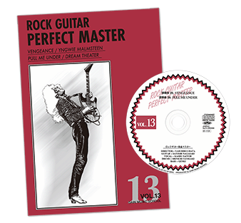 ロックギター完全マスター|中級・上級ロックギター教則本CD付き〜本気