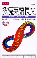 多読英語長文 ［改訂版］ | Z会 - 学参ドットコム
