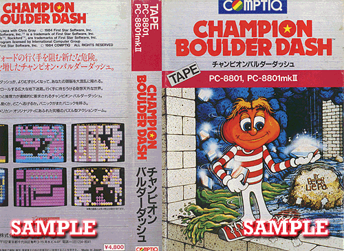 バルダーダッシュチャンピオン・バルダーダッシュゲームソフトPC-8801用
