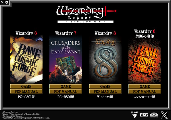 激レア「日本語版『ウィザードリィ8』」収録の『Wizardry Legacy』再販