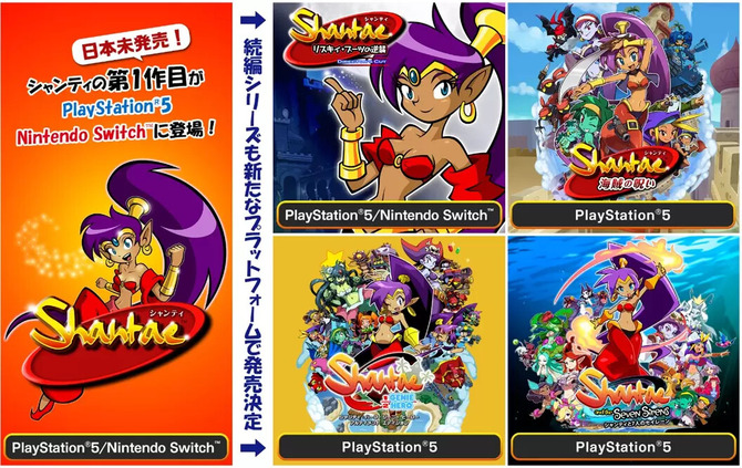 第1作目の日本語版も初登場！『シャンティ』シリーズ5作品がPS5