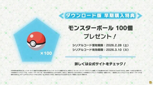 ポケモンレジェンズZ-A』スイッチ2同梱バージョンが10月16日に発売