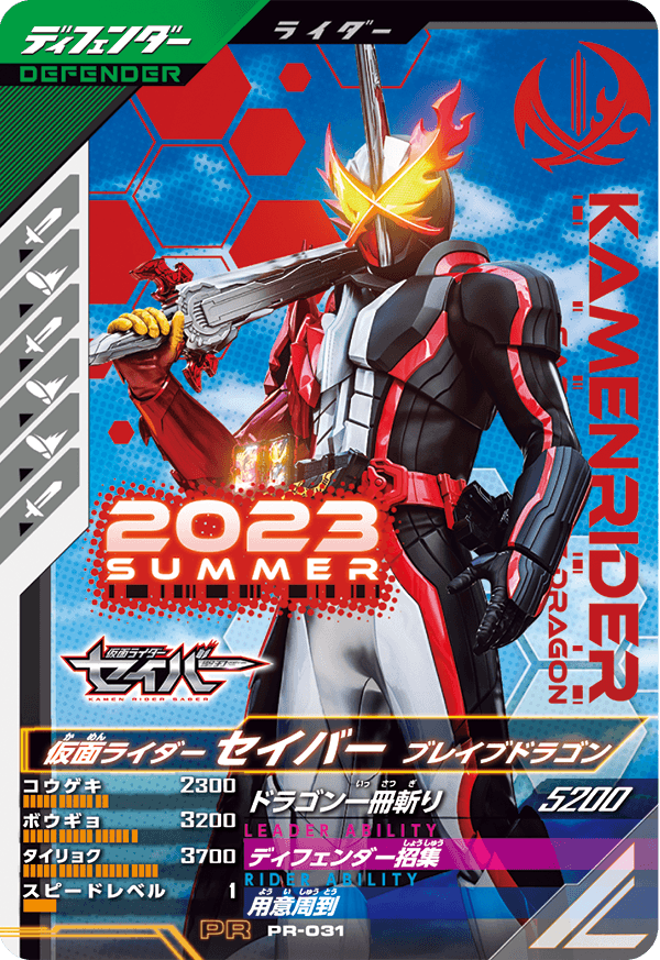 ガンバレジェンズ サマープレゼントキャンペーン - イベント ｜ 仮面