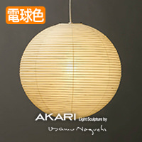 イサム・ノグチ AKARI 45D ペンダントライト【正規品】｜照明の