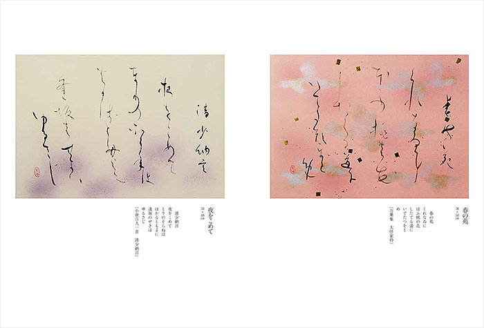 アーチスト・ブック 五鳳と光鳳かな書“きよら”の系譜 | 芸術新聞社公式