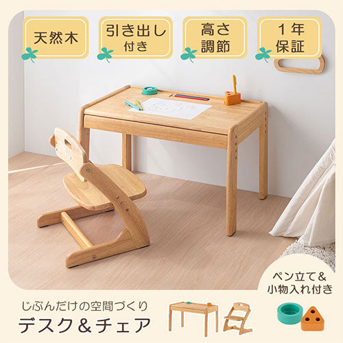 キッズデスク＆チェア キッズインテリア キッズ用デスク テーブル