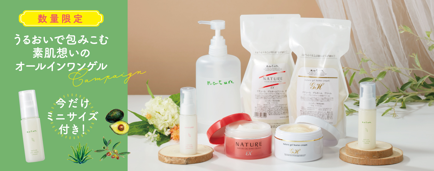 ナチュール アンフェリーク ナチュール アンフェリーク オールインワン