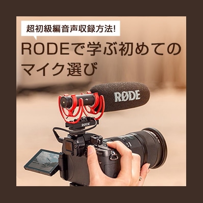 30%/OUTLET】RODE(ロード) NTG1 / ショットガンマイク / NTG1: マイク