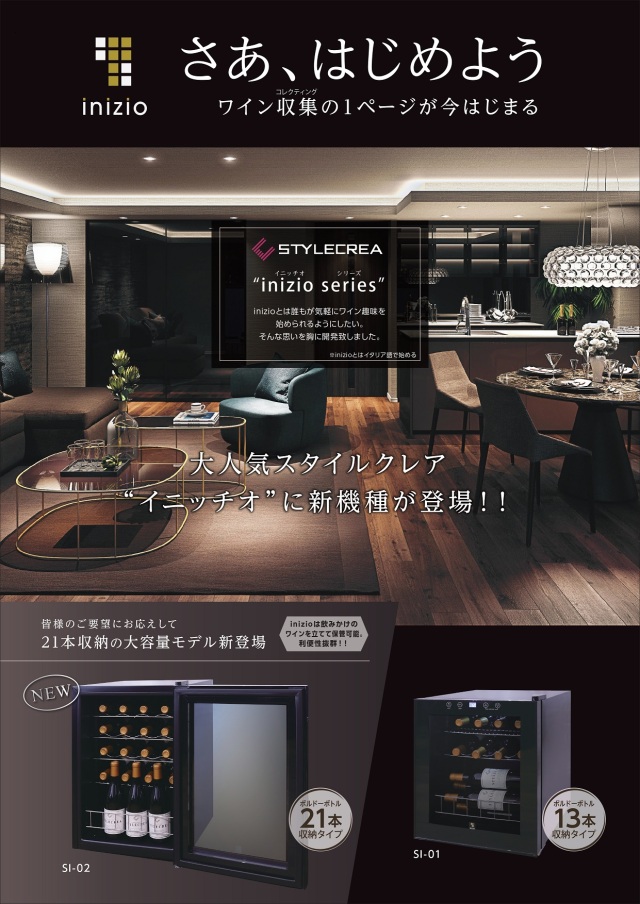 スタイルクレア SI-01『イニッチオ』シリーズ” ボルドー型13本収納タイプ！