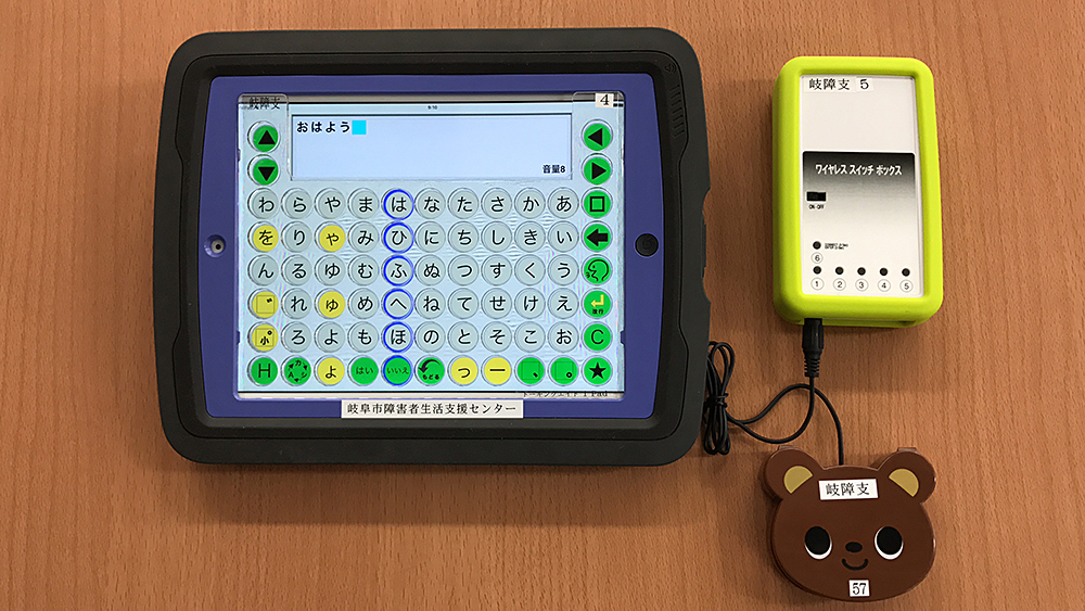 福祉機器 - 岐阜市障害者生活支援センター