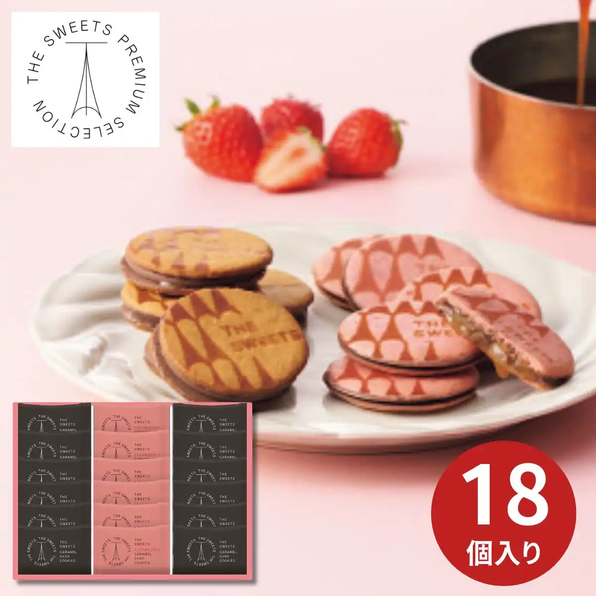 ザ・スウィーツ キャラメルサンドクッキー (オリジナル&苺) 18個