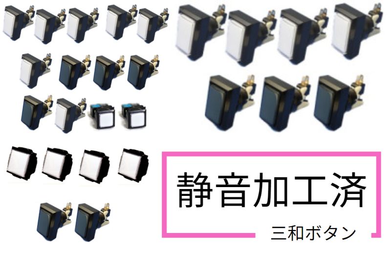 非エラストマー静音] GQLABO自社加工 三和電子ボタンセット｜2DX/SDVX