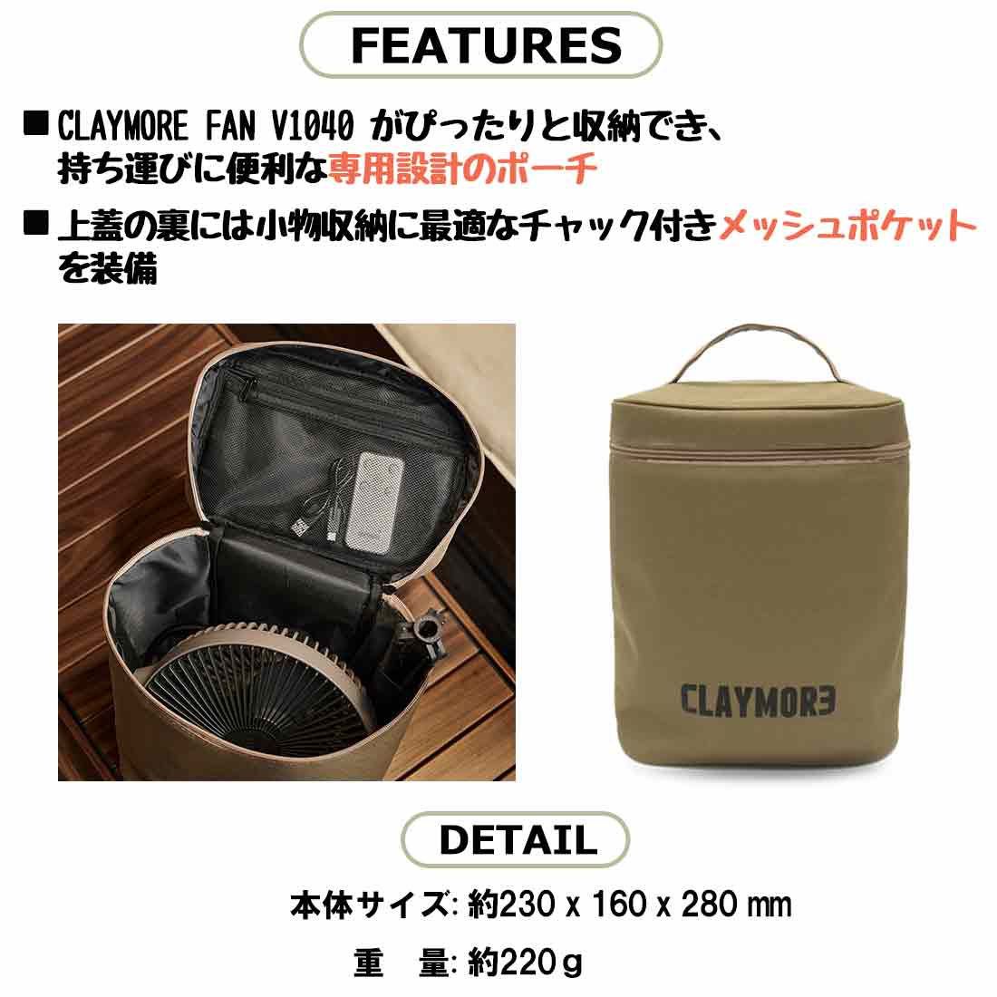 クレイモア ファン V1040用 ケース 収納ケース ポーチ ファン V1040