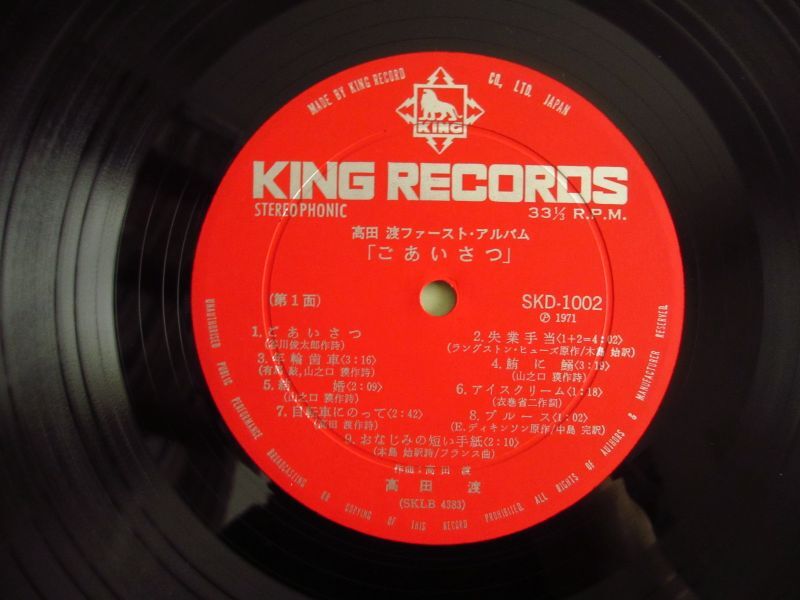 高田渡 / ごあいさつ - Guitar Records