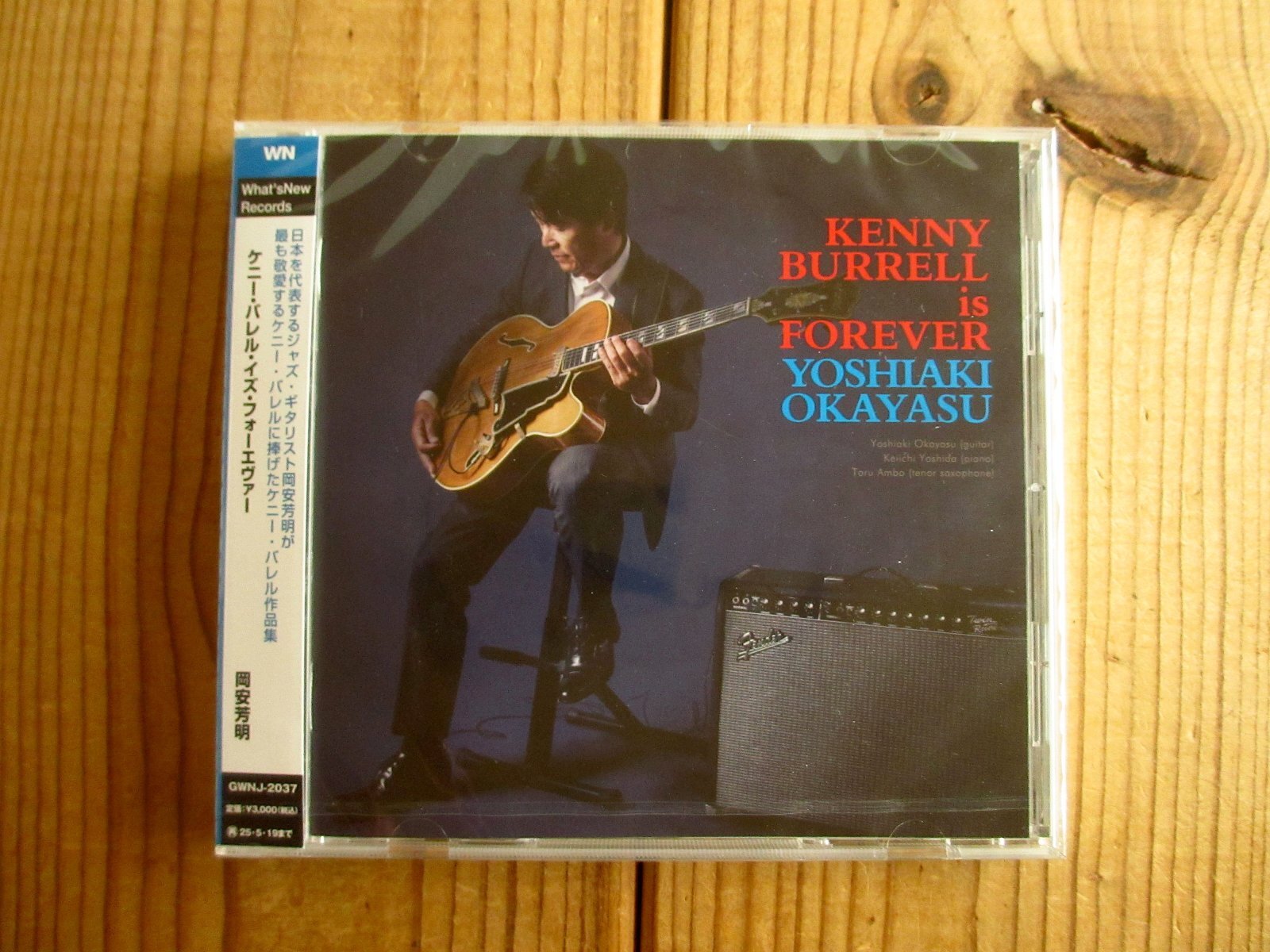 日本を代表するジャズギタリスト岡安芳明によるケニーバレル作品集