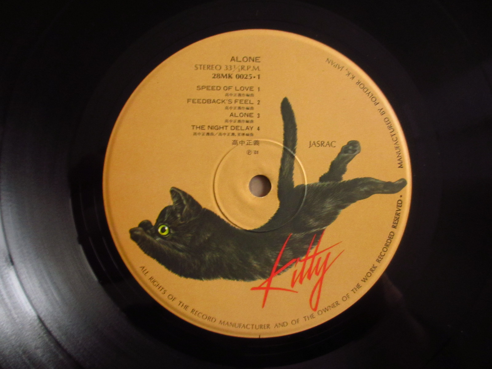 初回ソノシート付！□高中正義 / Alone - Guitar Records