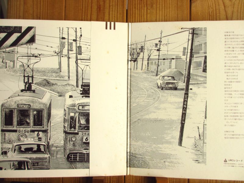 はっぴいえんど / 風街ろまん - Guitar Records