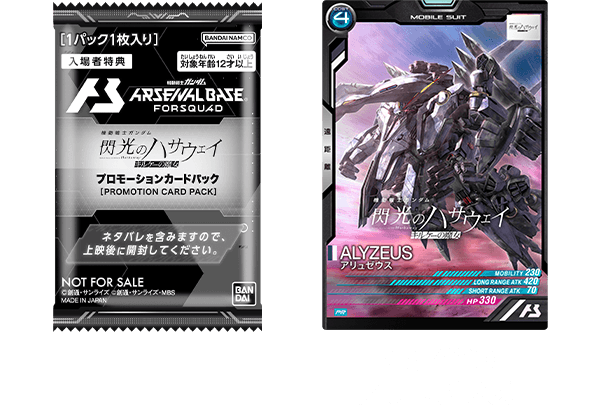 終了)『機動戦士ガンダム 閃光のハサウェイ キルケーの魔女』3週目入場