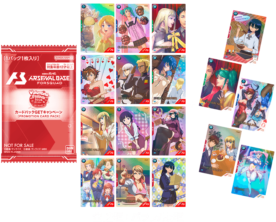終了)バレンタインフェスティバル2026カードパックGETキャンペーン