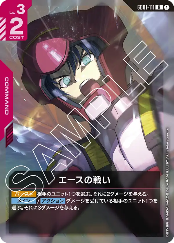 カードリスト | GUNDAM CARD GAME 公式サイト