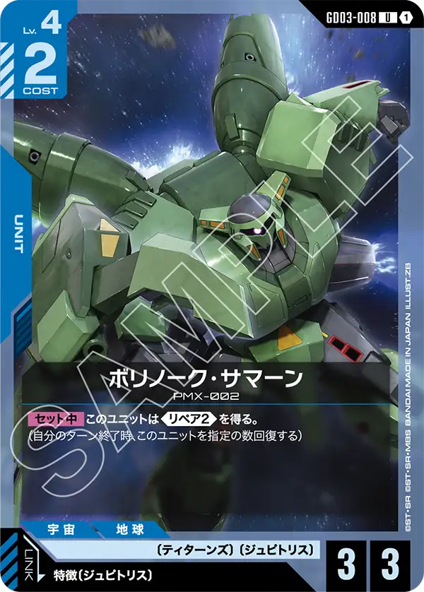 GD03 ジュピトリス（チーム戦Ver） | GUNDAM CARD GAME 公式サイト