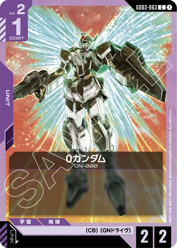 ST07×GD03 紫緑ソレスタルビーイング強化デッキ | GUNDAM CARD GAME