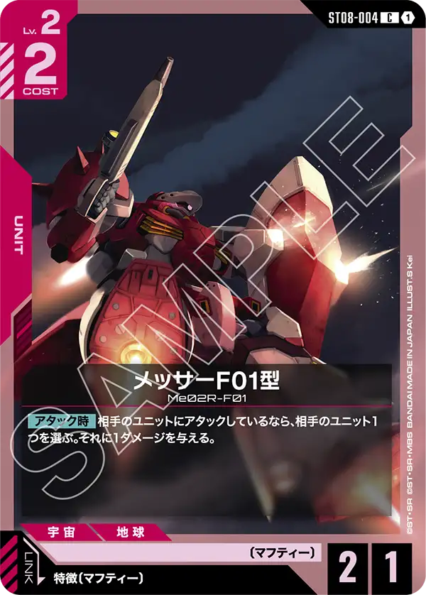 ST08×GD03 赤青ハサウェイデッキ | GUNDAM CARD GAME 公式サイト