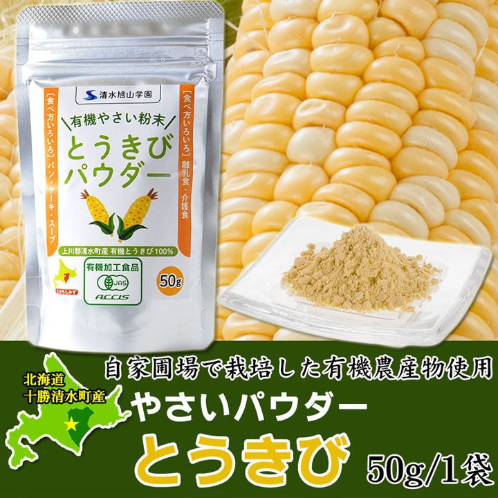 緑大豆きなこ 200g 有機農産物使用 十勝スロウフード