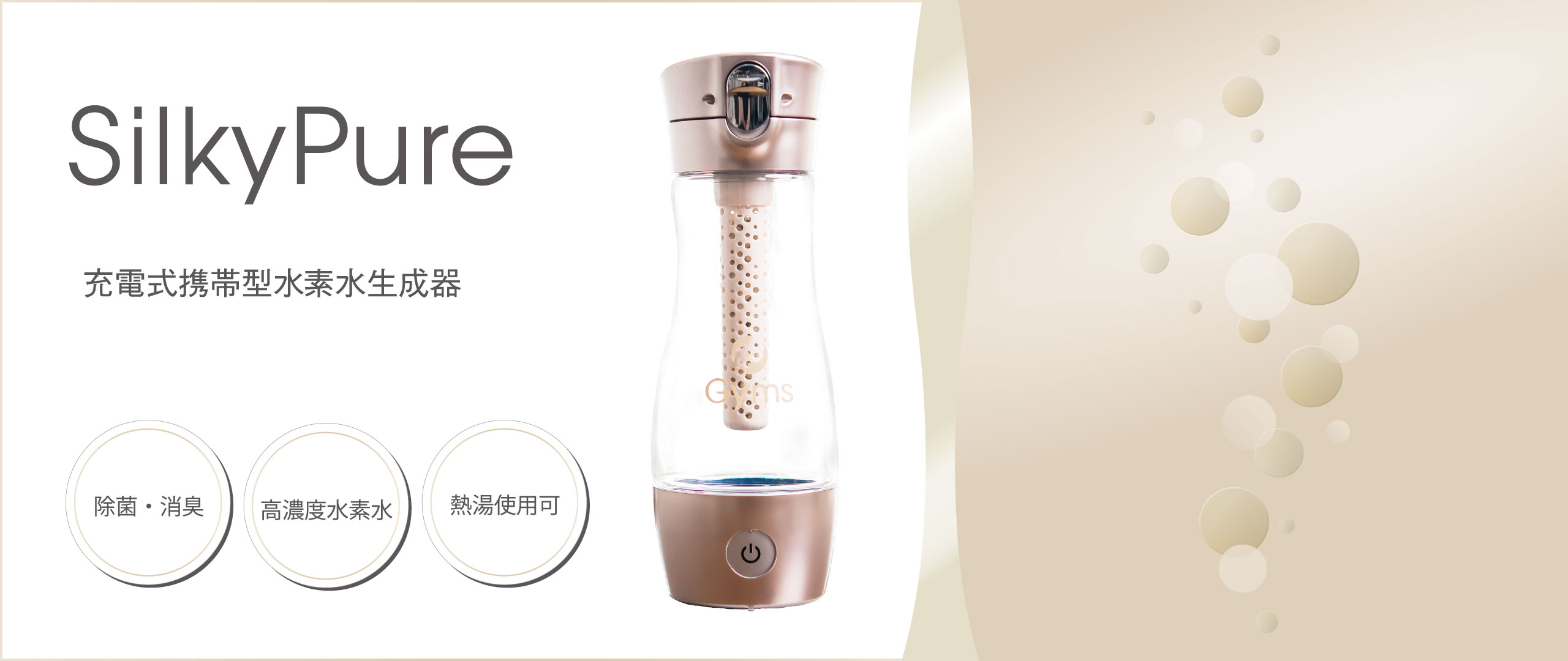 水素水 高濃度｜株式会社ジームス