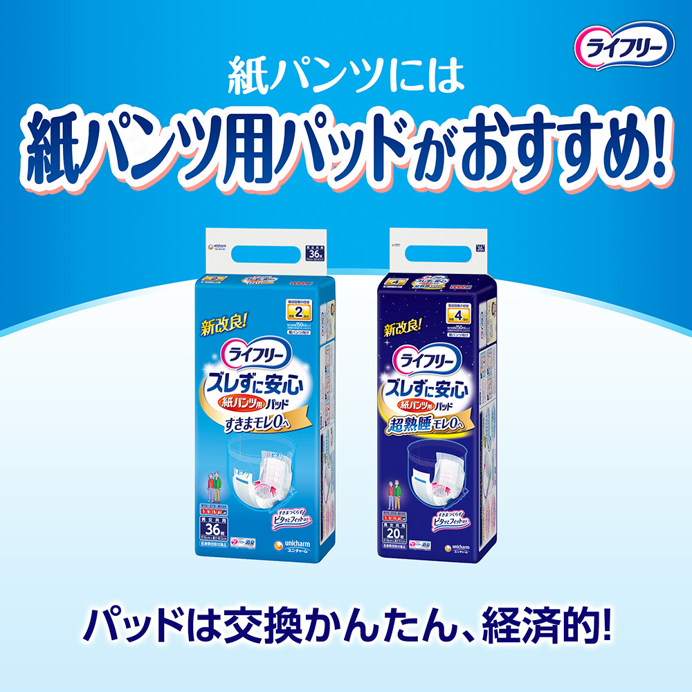 ライフリー 長時間あんしんうす型パンツ Lサイズ｜ユニ・チャーム