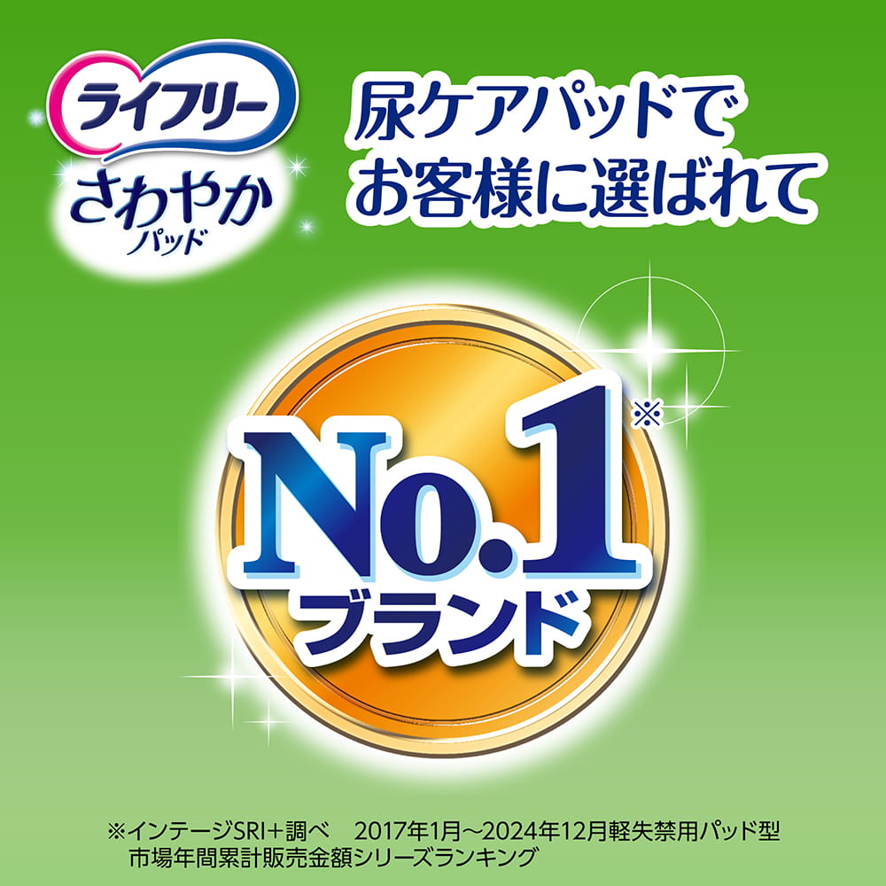 ライフリー さわやかパッド 20cc 44枚×6袋｜ユニ・チャーム ダイレクト