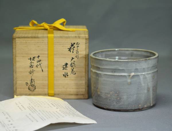 萩焼 十四代坂倉新兵衛造 即中斎好 萩大脇差建水 共箱 茶道具 | D-plus