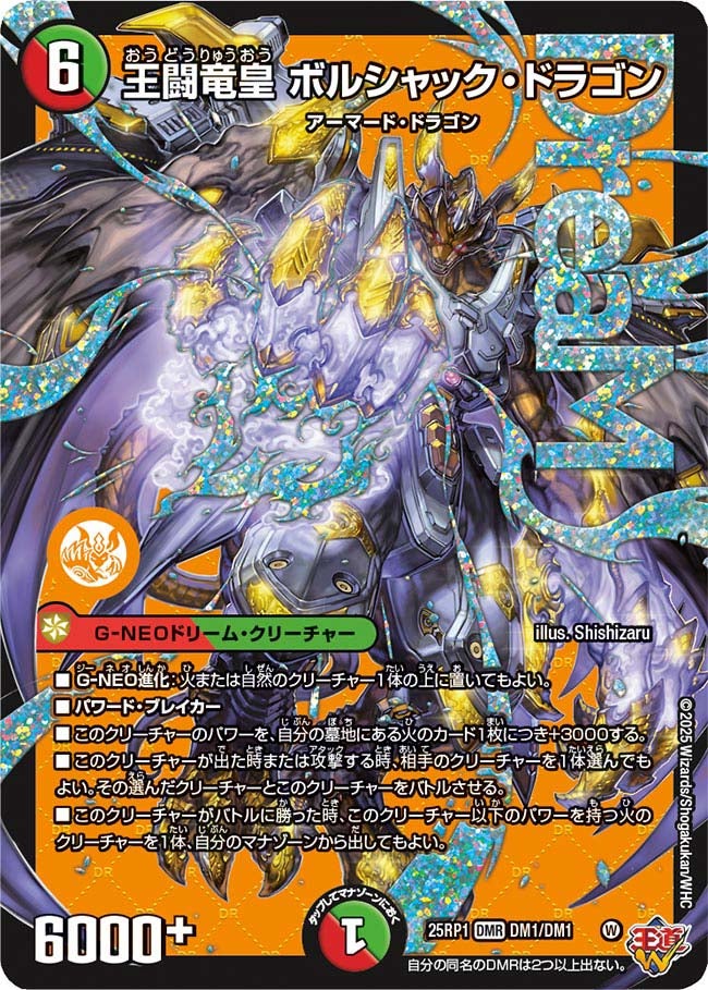 ボルシャック・ドリームドラゴン 金トレ ボルジャック・ドリーム