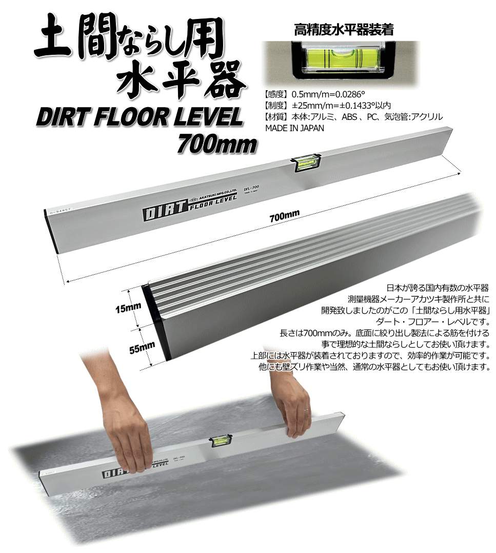 土間ならし用水平器[1866]
