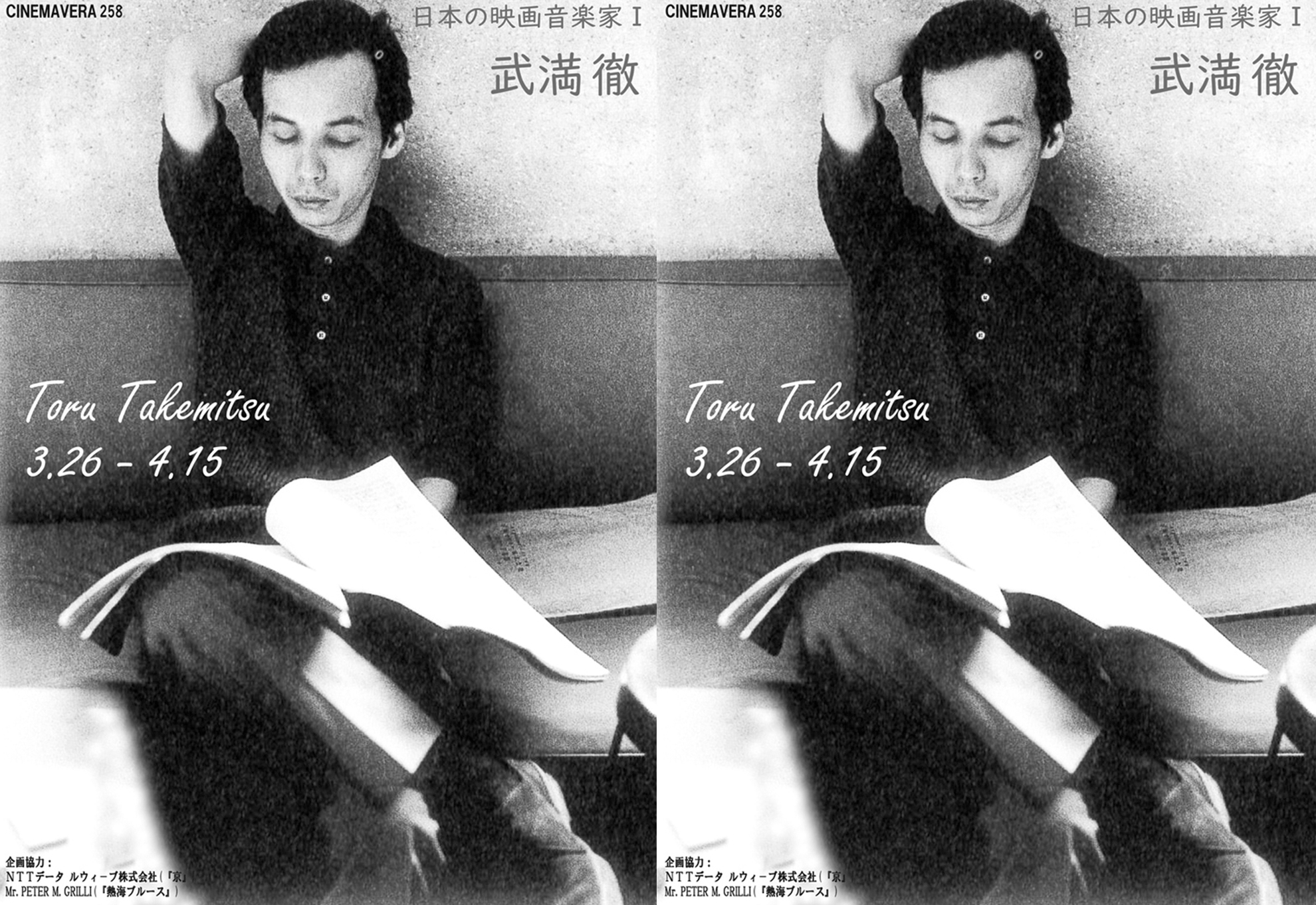 シネマヴェーラ渋谷 Presents 武満徹を「視る」 - DOMMUNE