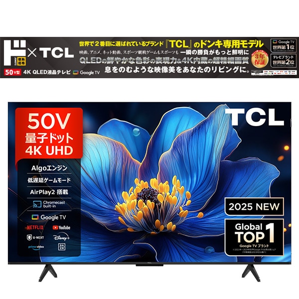 情熱価格×TCL QLED 50型4Kスマート液晶テレビ｜AV/音響/イヤホン｜商品