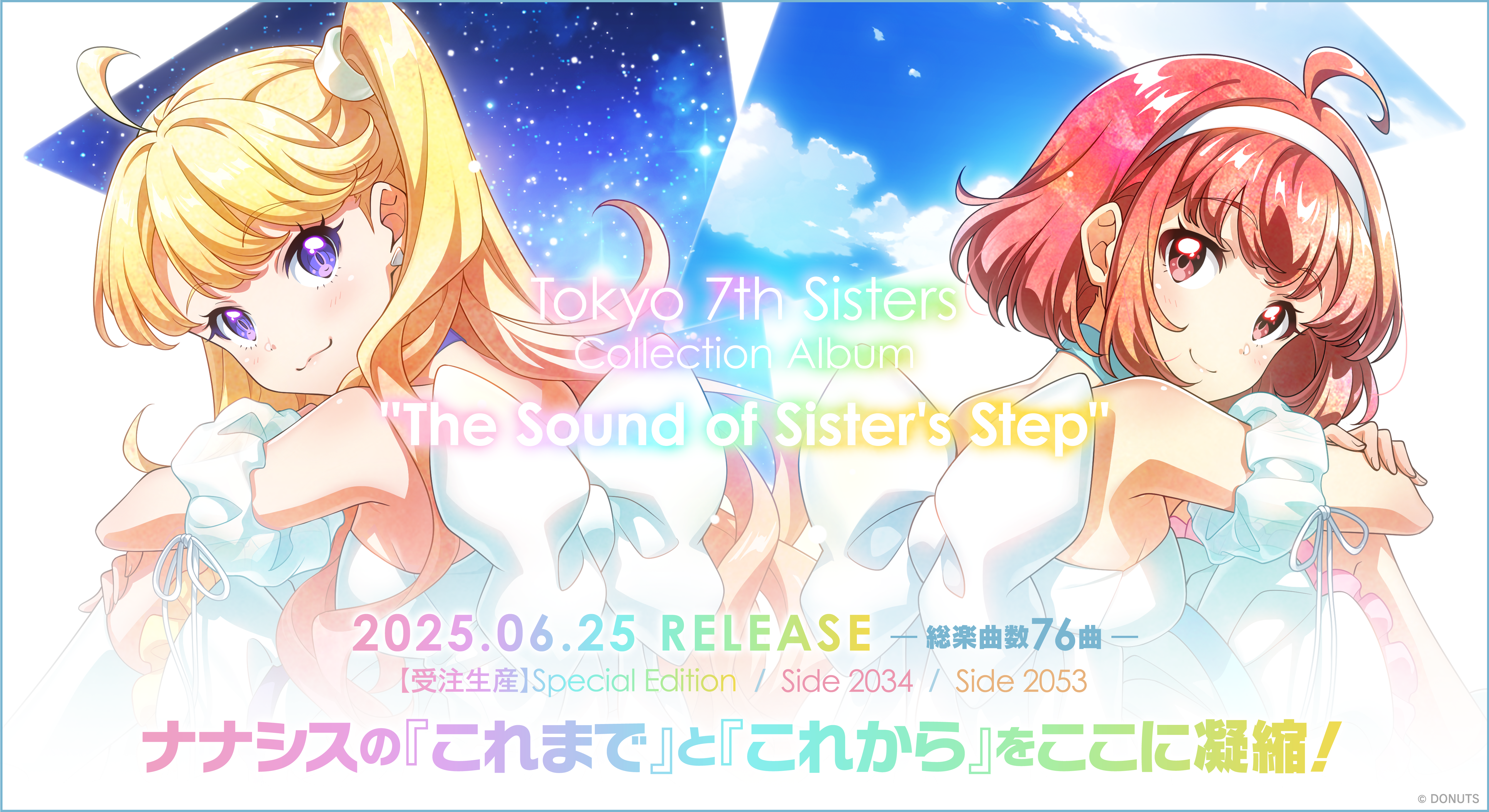 Tokyo 7th シスターズ」、新曲や未収録楽曲を含む全76曲を収録した