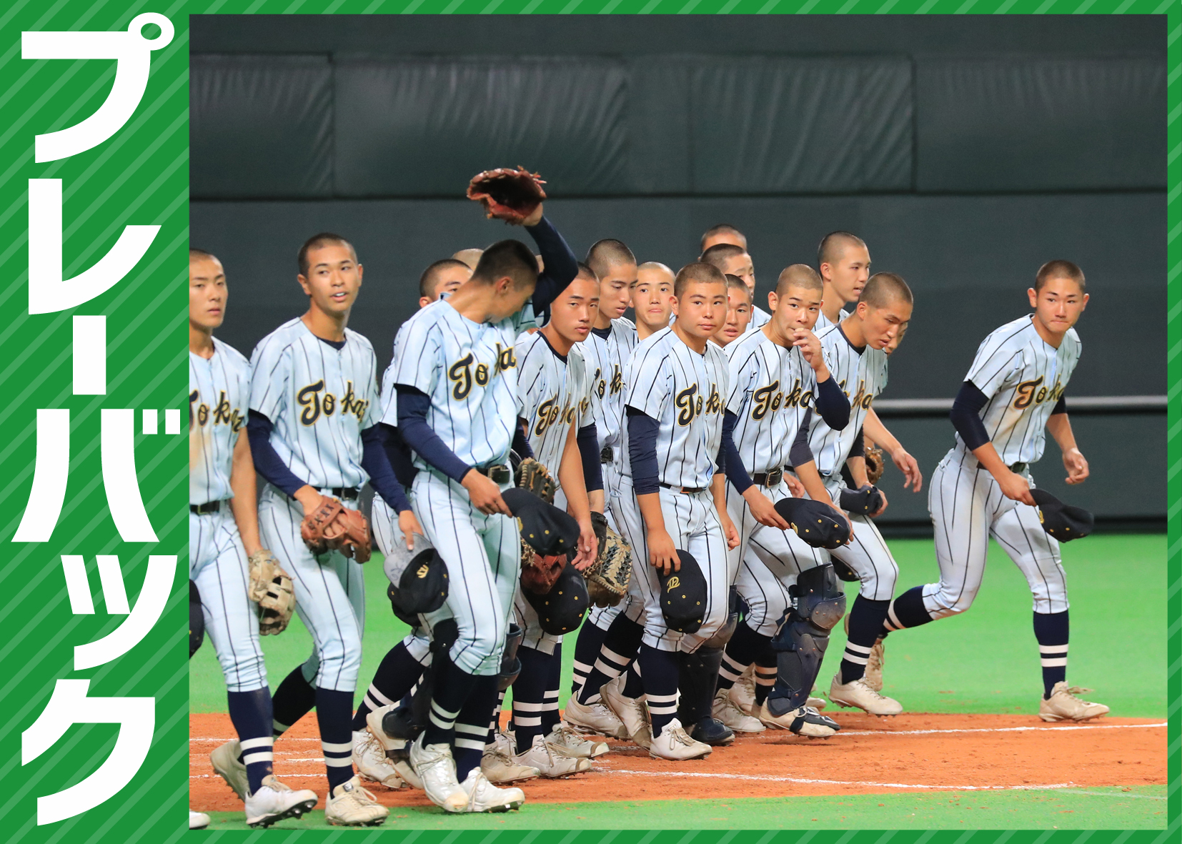 10年ぶり明治神宮大会出場の東海大札幌高 代打の切り札は初代