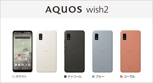 AQUOS wish2 SH-51C サポート情報 | お客さまサポート | NTTドコモ