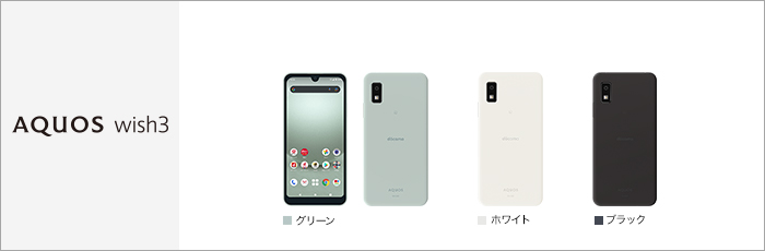 AQUOS wish3 SH-53D サポート情報 | お客さまサポート | NTTドコモ