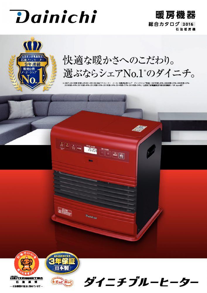 LE TYPE：特長 | 家庭用石油ファンヒーター | ダイニチ工業株式会社